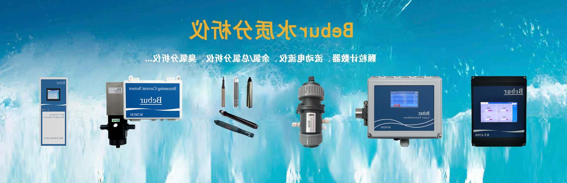 多参数水质传感器系列产品